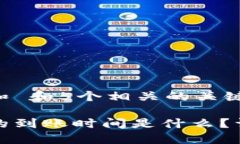 思考一个符合大众和 和5个相关的关键词提币到以