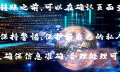 TP钱包（Trust Wallet）是一款常用的数字货币钱包，