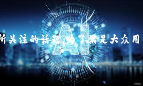 币安官网下载客户端是许多加密货币投资者和交易者所关注的话题。为了满足大众用户的搜索需求和，下面是一个符合这些要求的和关键词。

币安客户端下载：简单步骤带你快速入门