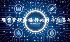 比特币钱包是干嘛的啊？这是一个许多人在接触