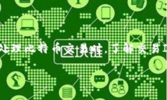 比特币钱包在哪显示交易ID是一个对于许多比特币