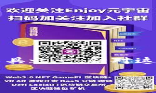 火币APP官网下载安卓版 是许多用户在数字货币交易中常用的工具之一。针对这个主题，我将为您制定一个符合的和相关关键词，并编写详细内容。

火币APP官网下载安卓版：数字货币交易的最佳选择