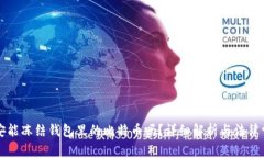 公安能冻结钱包里的比特币吗？详细解析与法律