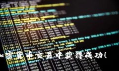   苹果币安APP官网下载需要预约吗？详细介绍及常