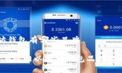 以太坊钱包有哪些品牌2023年热门以太坊钱包品牌