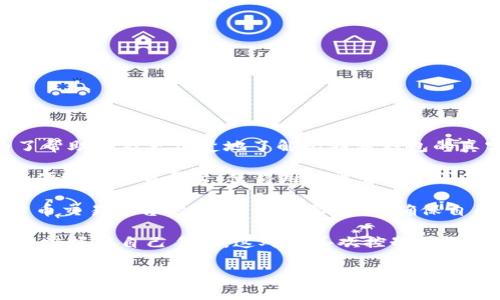 比特派钱包是近年来在加密货币行业中较为受欢迎的一款钱包软件,很多用户在选择使用它时会问:“比特派钱包买币是真的吗?”为了帮助大家更清楚地了解比特派钱包的真实情况和功能,本篇文章将详细介绍比特派钱包的版本、功能、安全性、用户反馈等方面,并解答与其相关的常见问题。
比特派钱包支持多种虚拟货币,用户可以在其上进行存储、交易和管理。作为一款多功能的数字货币钱包,比特派钱包提供了一个简单、便捷的交易平台,使得用户能够轻松买入和出售加密货币。然而,在使用前,用户需要了解这款钱包的相关信息,包括其安全性以及用户反馈,确保自己在进行交易时是安全的。
整体来看,比特派钱包希望通过高安全性与用户友好的界面,吸引广大数字货币用户。然而,尽管其在界面上较为直观,但在选择数字货币交易平台时,用户一定要谨慎,确保自己了解了平台的所有条款以及保障措施。
比特派钱包的另一大特点是其去中心化特性。与一些集中式交易所不同,比特派钱包不会持有用户的加密资产,用户的私钥和资产完全掌握在自己手中。这对于喜欢控制自己资产的用户而言,是一个较大的吸引力。
### 比特派钱包买币是真的吗?深度解析及使用指南
