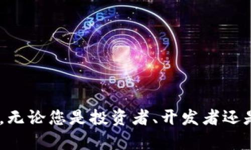 币安智能链官网下载：全面解析和操作指南

币安智能链, 下载, 操作指南, 如何使用, 加密货币/guanjianci

---

# 引言
随着加密货币的快速发展，越来越多的用户开始关注并使用各类区块链平台。其中，币安智能链（Binance Smart Chain，BSC）因其出色的性能和低交易费用而受到关注。本文将为您提供一个综合的操作指南，帮助您了解如何进行币安智能链的下载、设置，以及如何最佳地利用这一平台进行加密货币交易和应用开发。

# 一、什么是币安智能链？
币安智能链是由全球最大的加密货币交易所之一—币安推出的一个高性能区块链平台。它允许用户在去中心化的环境中进行交易、构建和部署智能合约，更快速且低成本地运行去中心化应用（DApp）。币安智能链是与币安链并行运行的，因此用户可以享受到更高的灵活性和安全性。

设计币安智能链的主要目的之一是提供高效的交易体验，使得DApp开发者能够在其上构建新的应用，并充分利用区块链的去中心化特性。与以太坊相比，币安智能链在性能上更具优势，同时保持了向以太坊虚拟机（EVM）的兼容性。

# 二、币安智能链的特性
币安智能链具有以下几个重要的特点：
1. **高吞吐量**：币安智能链的设计目标是支持高达每秒160个交易。
2. **低交易费用**：与高昂的以太坊交易费用相比，币安智能链的交易费用极为低廉。
3. **EVM兼容性**：开发者可以轻松地将以太坊的项目迁移到币安智能链上。
4. **双链系统**：币安智能链与币安链共同构成，为用户提供灵活的选择。

# 三、如何下载币安智能链软件
下载币安智能链的软件并不是一件复杂的事情。以下是步骤：

1. **访问官方网站**：打开浏览器，前往币安智能链的官方网站，确保您访问的是官方渠道，以免下载到不安全的软件。
2. **选择合适的版本**：根据您的操作系统（Windows、Mac、Linux）选择合适的版本进行下载。对于大多数用户来说，Windows版是最常用的。
3. **安装过程**：下载完成后，运行安装程序并按照提示完成安装。安装过程中，建议选择默认选项，以确保软件的正常运行。

4. **配置钱包**：安装完成后，您需要创建或导入钱包地址，以便于管理您的资产。

# 四、使用币安智能链的操作指南
了解了如何下载币安智能链，那么接下来，我们来探讨一下如何使用这一平台。以下是一些基本操作：

## 1. 创建和管理钱包
使用币安智能链之前，您首先需要创建一个钱包。您可以使用币安官方提供的钱包服务或其他兼容的去中心化钱包（如MetaMask）来完成此操作。

在创建钱包后，请务必妥善保管您的助记词，以确保资金的安全。助记词是一串随机生成的词汇，唯一可用来恢复您的钱包。

## 2. 进行加密货币交易
一旦您拥有了钱包地址，您就可以开始进行加密货币的交易。在币安智能链上，您可以找到许多去中心化交易所（DEX），这些交易所允许用户以较低的手续费进行交易。

在使用DEX之前，确保您的钱包中有足够的BNB（币安币），作为交易费用，您可以通过币安平台或其他交易所进行购买。

## 3. 部署智能合约
若您是开发者，币安智能链为您提供了一个友好的智能合约环境。开发者可以使用Solidity语言进行编码，并在测试网络上部署，以确保合约的正常运行。

完成测试后，可以将合约部署到主网络中。使用币安智能链的EVM兼容性，开发者可以非常方便地将以太坊合约迁移到币安智能链上。

# 可能的相关问题
以下是与币安智能链相关的五个问题，以及各个问题的详细解答。

## 1. 币安智能链与以太坊有什么区别？
币安智能链（BSC）和以太坊都是智能合约平台，但它们在多方面存在关键的区别。

1. 性能：尽管以太坊网络的交易速度在不断提升，但依然容易受到交易拥堵的影响。而币安智能链的设计致力于高吞吐量，能够支持更快的交易处理速度。币安智能链高达每秒160个交易，相较以太坊有所优势。

2. 交易费用：以太坊在网络高峰时段的交易费用可能非常昂贵，这使得小额交易变得不划算。而币安智能链的交易费用相对较低，使其成为小额交易者和新手的理想选择。

3. 兼容性：币安智能链是EVM兼容的，这意味着开发者可以非常容易地将原本在以太坊上构建的应用转移到BSC上，而不需进行复杂的修改。

4. 去中心化程度：以太坊以其去中心化性受到广泛认可，而币安智能链因其采用的权益证明机制（PoS），一些用户认为在去中心化程度上略逊一筹。不过，币安智能链仍保持了一定的去中心化特性。

## 2. 如何确保钱包的安全？
在任何加密货币交易中，安全性都是用户最为关心的问题。对此，确保您的钱包安全的措施包括：

1. 使用强密码：为您的钱包设置强且独特的密码，避免使用常见的或容易被猜测的密码。

2. 保存助记词：助记词是恢复钱包的关键，一定要将其保存在安全的地方，建议使用硬件安全设备或纸质记录的方式存储。

3. 定期更新软件：保持您的钱包和相关软件是最新版本，以确保获得最新的安全补丁。

4. 注意钓鱼攻击：不要随意点击不明链接或下载未知软件，确保您访问的钱包和交易所是官方渠道。

## 3. 币安智能链的未来发展趋势如何？
币安智能链自推出以来，用户基数呈快速增长趋势，许多项目也已开始在其上构建。而其未来的发展可望包括以下几个方面：

1. 生态系统的扩大：随着开发者和项目方的不断加入，币安智能链的生态系统将进一步扩展，更多的去中心化应用和服务将会涌现。

2. 更加强大的技术支撑：技术的不断进步将帮助币安智能链在性能和用户体验上进行持续，包括更高的交易速度和更低的费用。

3. 增强去中心化特性：未来币安智能链可能会考虑引入更多的去中心化治理机制，吸引更广泛的社区参与，提高网络的治理和决策透明度。

4. 跨链互操作性：随着DeFi和NFT的流行，未来币安智能链可能会更加注重跨链互操作性，使得用户可以轻松在不同区块链之间转移资产。

## 4. 加密货币的交易策略是什么？
在币安智能链上进行加密货币交易时，合理的交易策略至关重要。有效的交易策略应包括以下几个方面：

1. 风险管理：在进行交易前，确保明确自己的风险承受能力，合理分配投资资金，避免将所有资金投入单一资产。

2. 市场分析：对市场进行全面分析，包括技术分析和基本面分析，以抓住合适的交易时机。

3. 设置止损和止盈：根据市场波动设置止损和止盈策略，以保护您的收益并控制损失。

4. 持续学习：加密市场瞬息万变，保持对市场的关注并学习新知识是形成有效交易策略的关键。

## 5. 币安智能链上的去中心化应用（DApps）有哪些？
币安智能链已经成为多个去中心化应用（DApps）的开发平台，当前活跃的DApps包括：

1. 去中心化交易所（DEX）：如PancakeSwap、BurgerSwap等，用户可以在这些平台上以低费用进行加密货币交易。

2. DeFi项目：如Alpha Finance、Venus等，用户可以通过这些平台进行借贷、流动性挖掘等多种DeFi活动。

3. NFT市场：如BakerySwap等，用户可以通过这些平台创建、交易自己的NFT艺术品或收藏品。

4. 游戏类DApp：如CryptoBlades、My DeFi Pet等，这些游戏在吸引用户的同时，也让用户能够通过游戏进行投资。

# 结论
币安智能链为用户提供了一个快速、低成本的加密货币交易和开发环境。通过本文的介绍，您应该对币安智能链的下载和使用有了更深入的了解。无论您是投资者、开发者还是单纯的加密货币爱好者，都可以在币安智能链上找到适合自己的服务和项目。随着技术的发展，币安智能链的未来前景也将更加广阔。