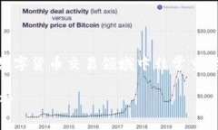 币安官网网址 和 官网下载 是当今数字货币交易