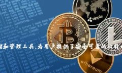 币信比特币钱包是一款备受欢迎的加密货币存储