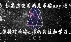   苹果币安最新版本app官网下载：一步到位，畅享