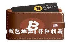 如何创建以太坊钱包地址？详细指南与常见问题