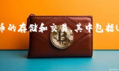比特派钱包转USDT需要多少RTX这一问题引起了不少