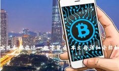 泰达币（Tether）是一种热门的稳定币，它的价值