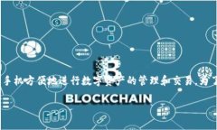 币湾App是一款专注于数字货币交易和投资的移动
