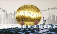  比特币钱包软件全面解析：选择最适合你的那一