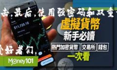 小狐狸钱包，也被称为MetaMask，是一款广泛使用的