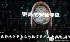   以太坊钱包的文件内容：完全指南与最佳实践