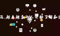 火币比特币钱包是一个广受欢迎的数字资产管理