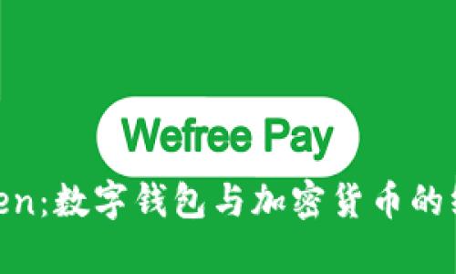 My Token：数字钱包与加密货币的终极指南