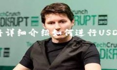 波场钱包USDT怎么换成TRX是许多用户在使用波场钱