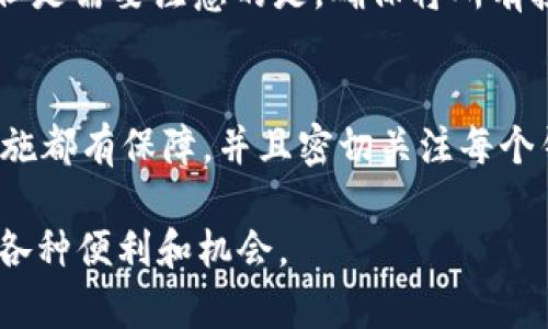   如何创建和管理艾达币（ADA）钱包地址? / 

 guanjianci 艾达币, 钱包地址, 创建钱包, 加密货币, ADA /guanjianci 

随着区块链技术的迅速发展，越来越多的人开始关注和使用加密货币。艾达币（ADA）作为一种新兴的加密货币，因其背后的Cardano平台而备受瞩目。要参与艾达币的交易，用户需要创建一个钱包地址，以存储、转移和管理他们手中的ADA。本文将详尽介绍如何创建和管理艾达币钱包地址，包括常见问题解答。

一、什么是艾达币（ADA）？
艾达币是由Cardano平台发行的加密货币，Cardano是一个基于区块链技术的智能合约平台。它的设计目标是实现可持续性和可扩展性，确保用户的交易安全，并提供高效的网络服务。与其他加密货币相比，Cardano采用了一种名为“权益证明”（PoS）的共识机制，这种机制不仅减少了能源消耗，而且提高了网络的安全性。

二、为什么需要钱包地址？
在了解艾达币之前，首先要明白钱包地址的重要性。钱包地址是一个类似于银行账号的标识符，用于被管理的加密货币存储和交易。每个用户的钱包地址都是唯一的，只有拥有该地址的用户才能进行相应的交易。此外，钱包地址的安全性至关重要，因为一旦泄露，可能会导致资产的损失。因此，安全地生成和管理钱包地址是每个加密货币用户的首要任务。

三、如何创建艾达币钱包地址？
创建艾达币钱包地址的步骤通常如下：
ol
li选择钱包类型： 有多种类型的钱包可供选择，包括软件钱包、硬件钱包和在线钱包。软件钱包通常更适合日常使用，而硬件钱包则适合长期储存和安全性更高的操作。/li
li下载并安装钱包软件： 以软件钱包为例，用户可以在官方或可信的来源下载ADA钱包软件，例如Daedalus或Yoroi。/li
li创建新钱包： 打开钱包软件后，选择“创建新钱包”选项，按照系统提示创建保存安全短语，这是获取钱包访问权限的关键步骤。/li
li获取钱包地址： 创建完成后，系统将自动生成一个唯一的钱包地址，用户可以通过该地址进行资产转移与交易。/li
/ol
在创建完钱包后，请确保妥善保存安全短语和私钥，这些是资产恢复的关键。

四、如何管理艾达币钱包地址？
管理艾达币钱包地址涉及多个方面，包括资金的存储、交易的执行和安全措施等。
要有效管理你的钱包，首先要定期更新你的软件，确保你的钱包拥有最新的功能和安全补丁。同时，可以设置多层安全保护，如启用双重认证，限制地址访问等。其次，定期备份钱包信息，包括安全短语和私钥，确保在设备丢失或损坏时，可以恢复钱包。
除了安全性外，用户还需关注交易费用和网络状态。了解当前的网络拥堵情况，可以帮助用户在合适的时机进行交易，避免高昂的交易费。

五、艾达币钱包的安全性如何保障？
保护艾达币的安全是至关重要的，任何安全漏洞都可能导致资产的失窃。用户可以采取以下措施来保障安全：
ol
li选择安全的钱包： 避免使用不知名的钱包类型，优先选择经过社区或专家评估的钱包软件。/li
li定期更改密码： 定期更换访问钱包的密码，并确保密码强度较高，最好使用字母、数字和符号的组合。/li
li不要分享安全短语或私钥： 安全短语和私钥是你的资产保护措施，确保不向他人透露这两项信息。/li
li使用硬件钱包： 若要长时间存储资产，使用硬件钱包可大大增强安全性，它通常比软件钱包更不易受到攻击。/li
/ol

六、常见问题解答
1. 如何找回遗失的艾达币钱包地址？
找回遗失的钱包地址通常取决于用户是否保存了安全短语或私钥。若用户安全短语仍在，重新安装钱包软件后，可以按照“恢复钱包”的步骤找到之前的钱包地址。
若安全短语丢失且未备份，并且没有使用过任何恢复工具，找回遗失钱包地址将几乎不可能。因此，始终建议用户在创建钱包时备份好重要信息。

2. 艾达币钱包费用如何计算？
对于艾达币钱包产生的费用，主要包括网络交易费用和钱包服务费用。网络交易费用是由Cardano网络计算的，通常取决于交易的复杂程度和当前网络的拥堵状况。也就是说，若网络繁忙，用户可能需要支付更高的费用以快速完成交易。
此外，一些钱包服务商可能会收取年费或管理费。在选择钱包时，不妨比较不同钱包的费用结构，选择更符合自身需求的产品。

3. 哪种艾达币钱包更安全？
绘制安全性可区分为三种钱包：硬件钱包软件钱包和在线钱包。对于长期存储资产，硬件钱包被认为是最安全的选择，因为它存储私钥离线，抵御在线攻击的机会远小于其他钱包。
若需要经常交易或方便使用，软件钱包则是选择中的最佳。而在线钱包广受欢迎，但因其面临的安全挑战，用户需要谨慎使用，确保使用大的知名交易所的官方在线钱包。

4. 艾达币钱包地址可以改变吗？
在一些情况下，艾达币钱包地址可以改变。例如，在某些钱包中，用户可以决定生成新地址用于接收资金。这不是说旧地址会失效，只是增加了匿名性和隐私保护。但是需要注意的是，确保将所有接收和转账记录妥善保存。

5. 可以将艾达币存入多个钱包地址吗？
是的，用户可以将艾达币存储在多个钱包地址中。这种做法不仅可以方便不同种类的交易，还可以提升资产管理的灵活性。然而，用户需要确保每个钱包的安全措施都有保障，并且密切关注每个钱包的资产状态。

总之，对每位艾达币持有者来说，了解并管理自己的钱包地址至关重要。通过学习如何创建、管理和安全地存储艾达币钱包，用户可以充分利用Blockchain带来的各种便利和机会。