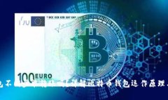 比特币钱包不同步能转账吗？详解比特币钱包运