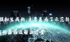 请注意，以下内容是模拟生成的，主要是为了示