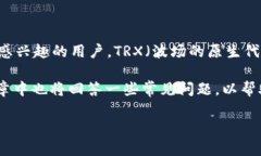 比特派钱包能充TRX吗？这个问题对于许多加密货