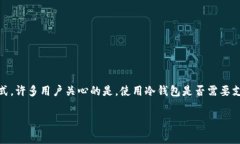 以太坊冷钱包是一种安全存储以太坊及其他加密