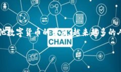 飞天诚信比特币钱包是一个广受欢迎的数字货币