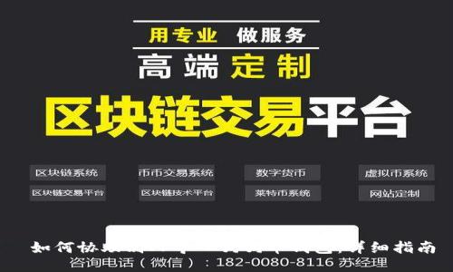  如何协助别人导入狗狗币钱包：详细指南