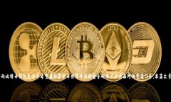 比特币钱包和秘钥是数字货币交易和存储的核心