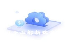 瑞波币钱包安全吗？全面解析瑞波币安全性及使