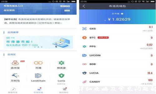   
TP钱包怎么搜索狗狗币？详细攻略及常见问题解析