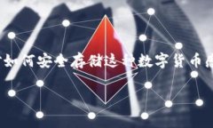 狗狗币（Dogecoin）是一种数字加密货币，近年来因