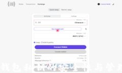 USDT钱包私钥的安全性与管理策略