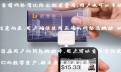   TP钱包USDT打包失败：解决方案与常见问题解答
