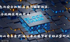 比特币加密钱包是数字货币交易中不可或缺的一