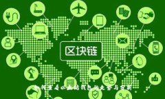 如何查看以太坊钱包的走势与分析