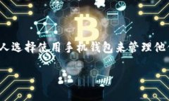 以太坊手机钱包地址是区块链技术发展过程中一