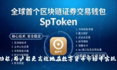   探索Token.im钱包及其在屎币（Shitcoin）生态中的