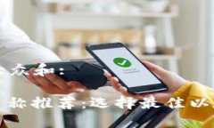 思考一个符合大众和:: 以太坊钱包名称推荐：选