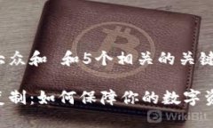 思考一个符合大众和 和5个相关的关键词 用逗号