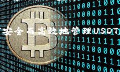   如何将USDT提取到TP钱包：步骤详解与截图指导
