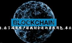 比特币离线钱包在哪是许多比特币用户在安全存