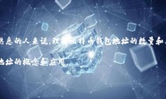 比特币钱包地址有几个是一个在加密货币社区中