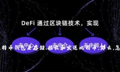比特币（Bitcoin）作为一种数字货币，得到了越来