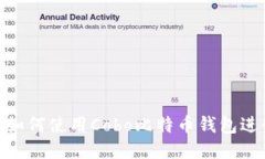  全面指南：如何使用Cobo比特币钱包进行安全管理