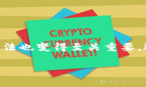 瑞波币（Ripple）是一种数字货币，它的交易速度快且费用低，因此越来越受到投资者的关注。随着瑞波币的普及，安全地存储和管理这种虚拟货币的方法也变得至关重要。选择一个合适的钱包不仅关系到资金的安全，也影响到交易的便捷性。本文将详细介绍瑞波币可以使用的各种钱包，并解答用户可能关心的相关问题。

瑞波币可以用什么钱包？详解瑞波币钱包的类型与选择