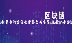 瑞波币（Ripple）是一种数字货币，它的交易速度